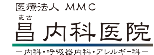 藤沢の内科 呼吸器内科 アレルギー科|昌 内科医院 | 藤沢駅から徒歩6分
